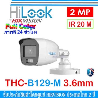 HiLook กล้องวงจรปิด Full Color+ 2MP รุ่น THC-B129-M 3.6mm (1ตัว)