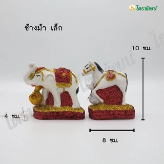 เครื่องตั้งศาล ตุ๊กตาตั้งศาล ช้างม้าเรซิ่นเกรดA ( ขายเป็นคู่ ) ตุ๊กตาช้างม้า ช้างม้าAA