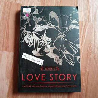 รวมเรื่องสั้น รวมนักเขียน  love story book 2