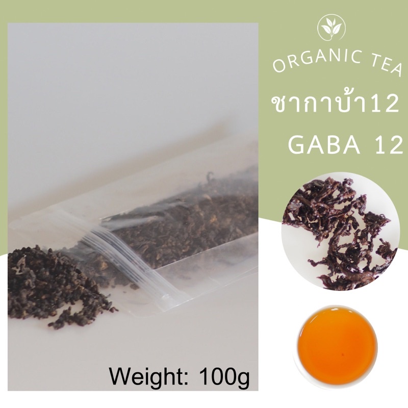 ชากาบ้า ขาอัสสัม gaba12 gaba tea