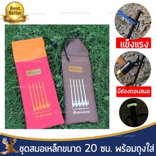 สมอบกเหล็กความหนา 9 มม.ยาว 20 ซม 30 ซม พร้อมถุงใส่แถมฟรียางเรืองแสง