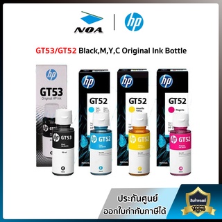 [รับประกันหมึกแท้] หมึกเติม HP GT53 , GT52