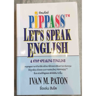 พิมแพ็สส์ PIPPASS LETS SPEAK ENGLISH