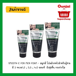 Smooth E Foam For MEN สมูทอี โฟม สำหรับผู้ชาย มีทุกขนาด