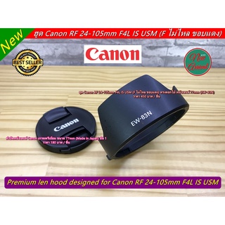 ฮูด Canon RF 24-105mm F4L IS USM หน้าเลนส์ 77mm (EW-83N)