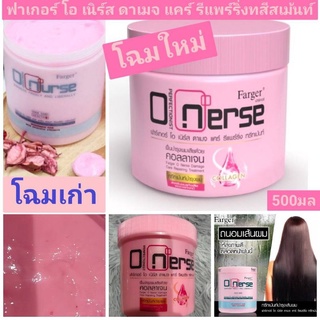 ฟาเกอร์ โอ เนิร์ส ดาเมจ แคร์ รีแพร์นิ่ง ทรีทเม้นท์สูตรเข้มข้น ด้วย collagen บริสุทธิ์ สำหรับฟื้นฟูผมแห้งเสียจากการทำเคมี