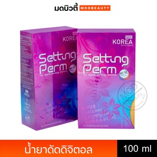 ไอโอนิค น้ำยาดัดเซตติ้งเพิร์ม น้ำยาดัดดิจิตอล Ionic Korea Setting Perm 100ml.