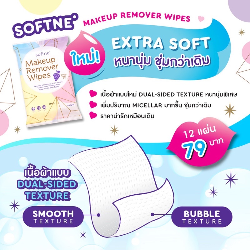 Softne Makeup Remover Wipes ทิชชูเปียกเช็ดเครื่องสำอาง maybeaut