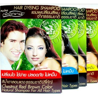 **ของแท้/พร้อมส่ง** ภูมิพฤกษา แชมพูปิดผมขาว แชมพูเปลี่ยนสีผมสมุนไพร ภูมิพฤกษา แชมพูปิดผมขาว 1 ซอง