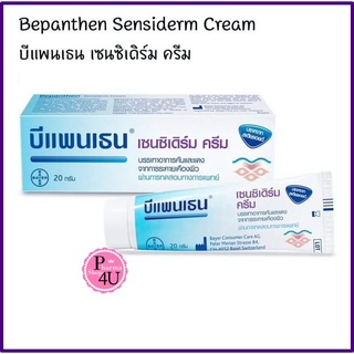 Bepanthen Sensiderm Cream 20/50 กรัม บีแพนเธน เซนซิเดิร์ม ครีม 20/50 กรัม