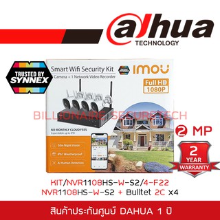 IMOU Wifi Kit ชุดกล้องวงจรปิดไร้สาย กล้อง Bulltet 2C 4ตัว+NVR 8Ch รุ่น NVR1108HS-W-S2 1ตัว