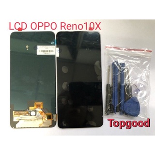 อะไหล่หน้าจอ จอ+ทัชสกรีน LCD Oppo Reno10Xจอ งานดี งานมีคุณภาพ สินค้าพร้อมส่ง แถมชุดไขควง