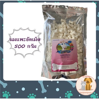 นมแพะอัดเม็ด V goat ขนาด 500 กรัม