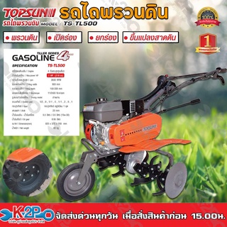 รถพรวนดิน TOPSUN รุ่น TS-TL500 7HP รถไถ รถพรวนดินอเนกประสงค์ เหมาะสำหรับงาน ทำสวน ทำไร่ รถไถพรวนดินตัวเครื่องเล็ก