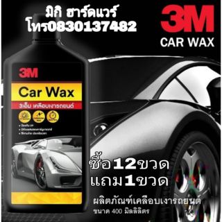 ‼️Sale​ ของแท้100%‼️3M CAR WAX น้ำยาเคลือบเงาสีรถผสมคานูบาแว๊กซ์ ขนาด400ml ของแท้100%