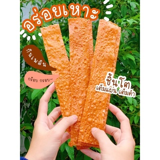 ปลาทาโร่กรอบ ปรุงรส อร่อย น้ำหนัก200กรัม
