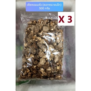 (เจ)เห็ดหอมแห้ง 500กรัม/ซอง(ดอกเล็ก)และ(ดอกกลางหนา)(Vegetarian Dried Mushroom-small &amp; medium size-500g)