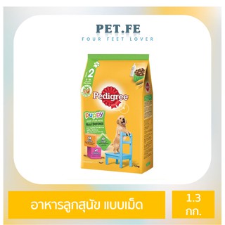 Pedigree เพดดิกรี อาหารสุนัข สูตรลูกสุนัข ชนิดแห้ง แบบเม็ด (1.3 กก) 1 ถุง