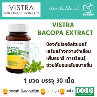 VISTRA BACOPA EXTRACT 300 mg 30 tabs ป้องกันภาวะสมองเสื่อม อัลไซเมอร์