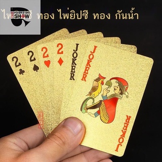 Local tyrant gold playing cards การ์ดเล่นฟอยล์สีทอง พลาสติก PVC กันน้ำ ล้างทำความสะอาดได้ พับไม่เลว ไพ่แพลตตินั่ม