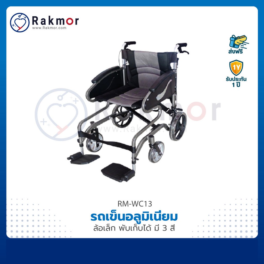 รถเข็น รถเข็นผู้ป่วยอลูมิเนียม ล้อเล็ก วีลแชร์พับเก็บได้ มี 3 สี Wheelchair