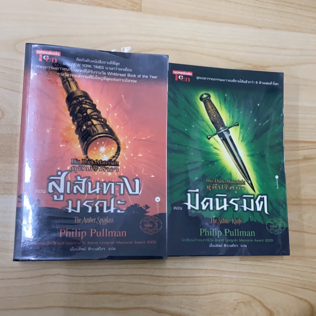 His dark materials ธุลีปริศนา