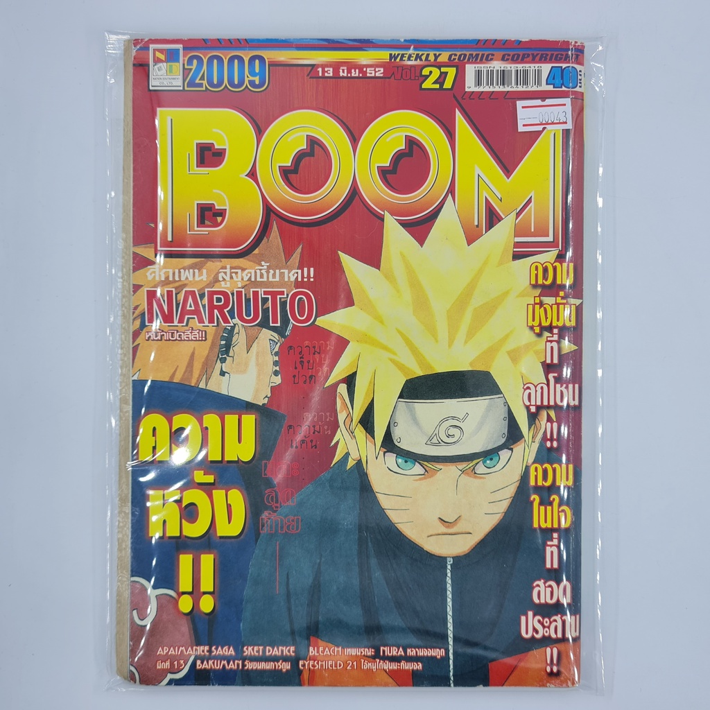 [00043] นิตยสาร Weekly Comic BOOM Year 2009 / Vol.27 (TH)(BOOK)(USED) หนังสือทั่วไป วารสาร นิตยสาร การ์ตูน มือสอง !!