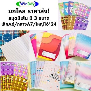 ยกโหล ราคาส่ง สมุด สมุดโน๊ต เส้นเดี่ยว เส้น5บรรทัด เส้นครึ่งบรรทัด มี 3 ขนาด ให้เลือก