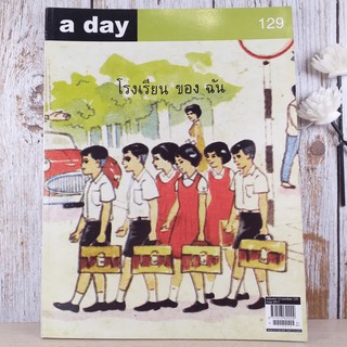 a day ปีที่ 11 ฉบับ 129 พ.ค.2554 ภาพประกอบจากแบบสอนอ่านวิชาสังคมศึกษา ชั้นประถมปีที่ 1