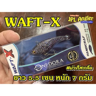 ปลายาง Onedora Waft-X 5.5 เซน 7 กรัม ช่อน กะพง ชายฝั่ง