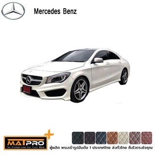 พรมปูพื้นเข้ารูป 5D Premium Fitted Leather Car Mats สำหรับรถรุ่น BENZ CLA250 W117 เต็มคัน + แผ่นท้าย