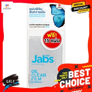 แจ๊บส์ แผ่นฟิลม์ซับความมัน 50 แผ่นผลิตภัณฑ์ดูแลผิวหน้าJABS OIL CLEAR FILM 50 SHEETS