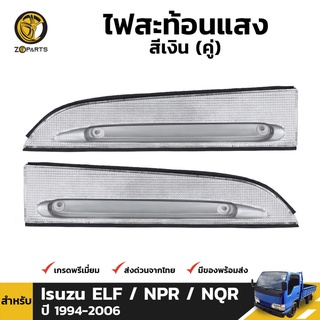 เลนส์ไฟสะท้อน สำหรับ Isuzu NPR NQR ELF ปี 1993 - 2006 (คู่) อิซูซุ เอ็นพีอาร์ เอ็นคิวอาร์ อีแอลเอฟ คุณภาพดี ราคาถูก