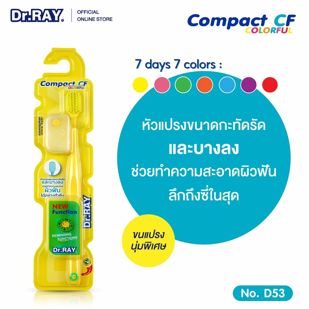 Dr.RAY Compact CF Colorful แปรงสีฟัน 7สีสวยสดใส ขนนุ่มพิเศษ No.D53