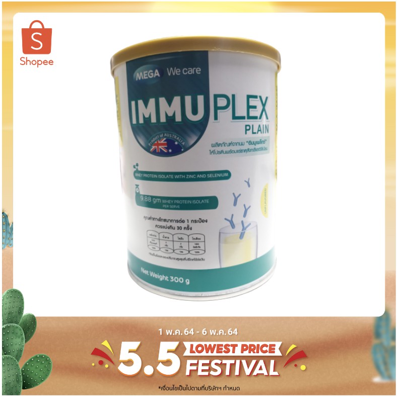 Mega We Care Immuplex เวย์โปรตีนไอโซเลต ขนาด 300 กรัม