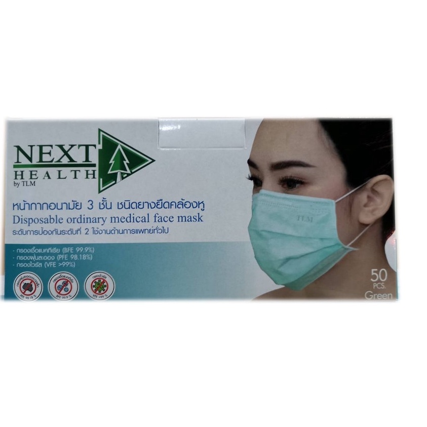 หน้ากากอนามัย TLM ของแท้จากโรงงาน 50 ชิ้น/กล่อง พร้อมส่ง