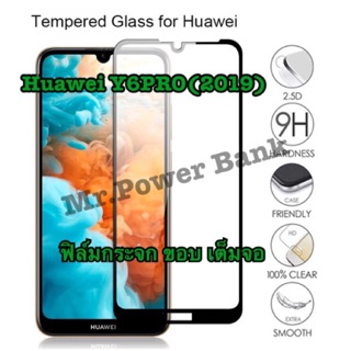 ฟิล์มกระจก เต็มจอ(มีขอบ) Full Glues สำหรับHuawei Y6PRO (2019)