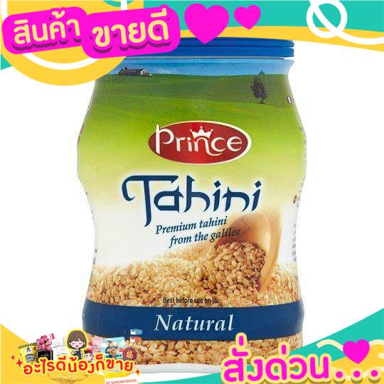Prince Tahini Natural Spread Sesame ปริ๊นส์ ตาฮินี่ สเปรด งาบด 500g. นำเข้าจาก อิสราเอล