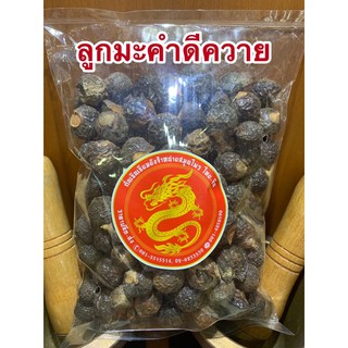 ลูกมะคำดีควาย ลูกประคำดีควาย1โล160บาท