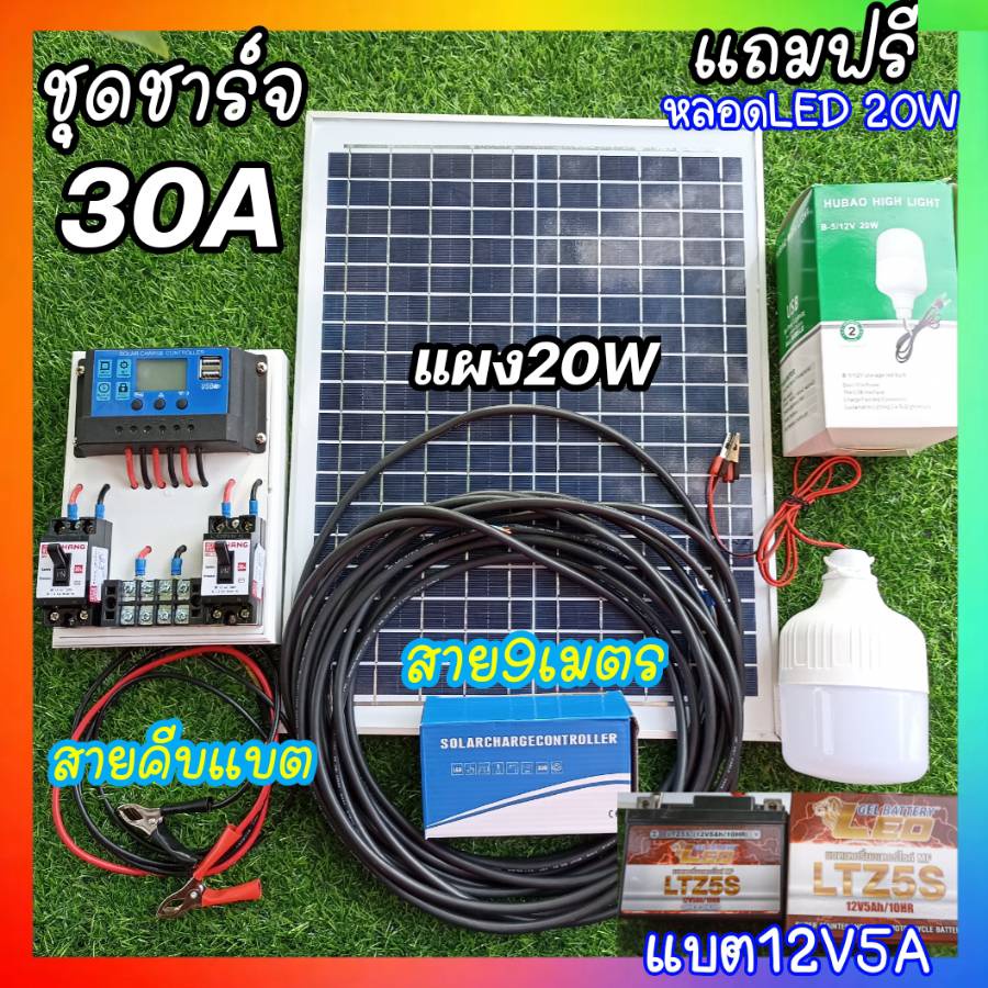 ชุดนอนนา ชุดโซล่าเซลล์ คอนโทรลเลอร์ ชาร์จเจอร์30A พลังงานแสงอาทิตย์18V 20W ไฟโซล่าอเนกประสงค์ สาย9m
