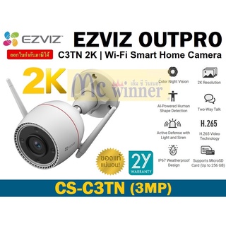 CCTV (กล้องวงจรปิด) EZVIZ OutPro (CS-C3TN (3MP)) C3TN 2K | Wi-Fi Smart Home Camera ประกัน 2 ปี *ของแท้ ประกันศูนย์*