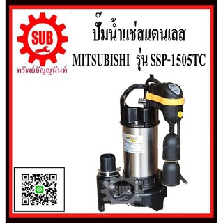 MITSUBISHI  ปั๊มน้ำแช่  SSP-1505 TC  ออโต้ 380v   SSP1505TC   SSP-1505-TC   SSP - 1505 - TC   SSP 1505 TC   SSP-1505TC