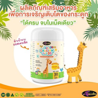 แคลเซียมเด็ก Auswelllife AWL Caicium Plus D3 วิตามินเพิ่มสูง (1 กระปุก 30เม็ด) แคลเซียมเคี้ยว ออสเวลไลฟ์ จากออสเตรเลีย