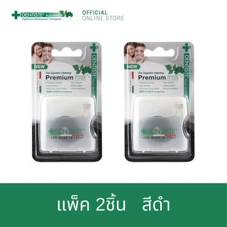 Dentiste' Dental Floss Italy 40 m.(ฺBlack) เดนทิสเต้ ไหมขัดฟัน ทำความสะอาดคราบพลัค จับง่ายถนัดมือ เดนทิสเต้ (แพ็ค 2ชิ้น)