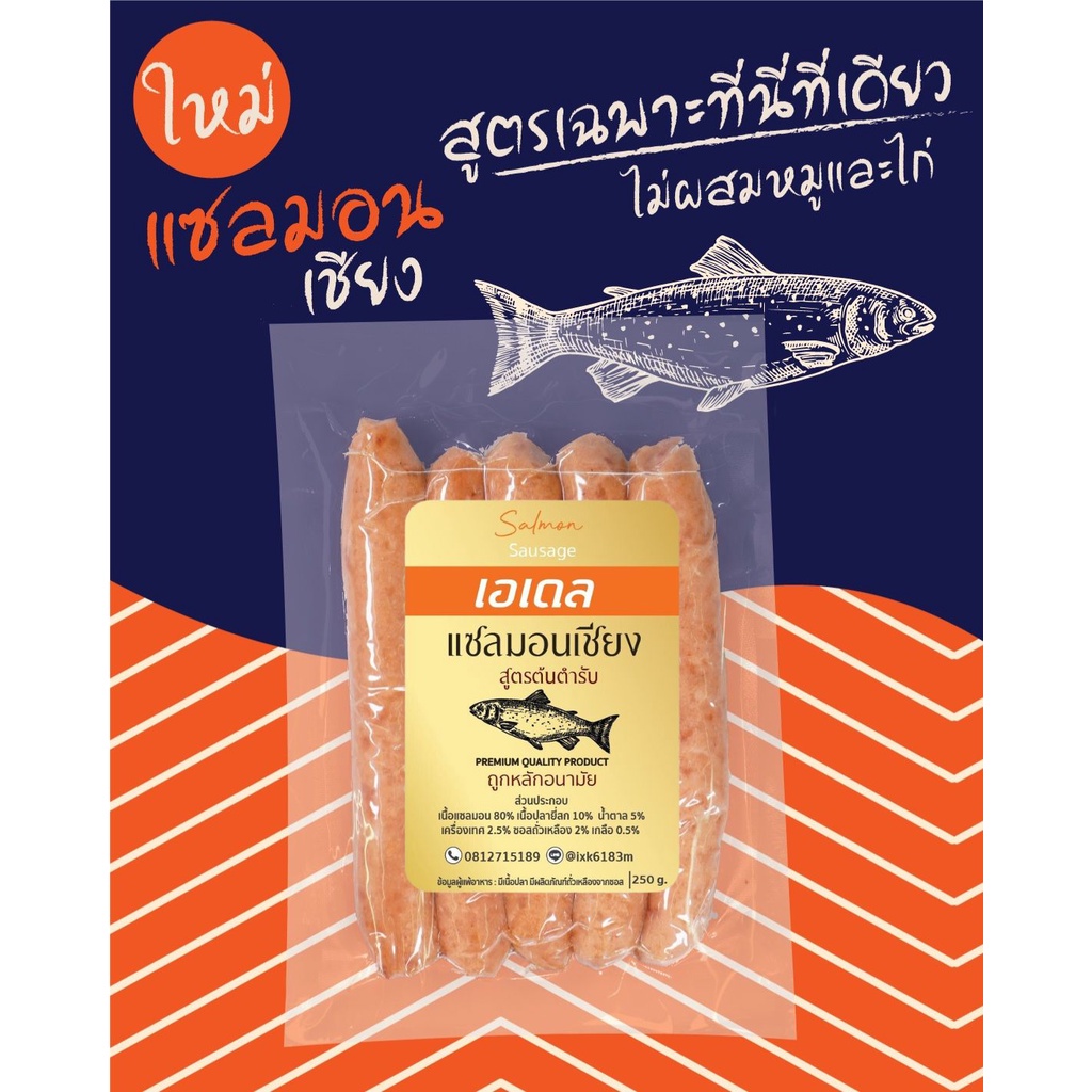 เอเดล แซลมอนเชียง สูตรเฉพาะที่นี่ที่เดียว กุนเชียงปลาแซลมอน