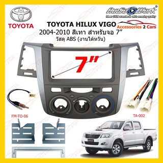 กรอบหน้าวิทยุ TOYOTA HILUX VIGO ปี 2004-2010 สีเทา ขนาดจอ 7 นิ้ว 200m AUDIO WORK รหัส TO-VG-01