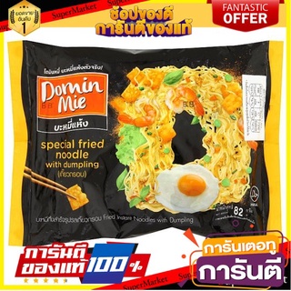 💟BEST💟 🔥*พร้อมส่ง*🔥 โดมินหมี่ บะหมี่กึ่งสำเร็จรูปรสเกี๊ยวกรอบ 82กรัม Domeni instant noodles, crispy wonton 🚚💨