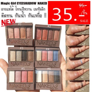 อายแชโด้ เมทัลลิก eyeeshadow naked 5  โทนสีหวาน