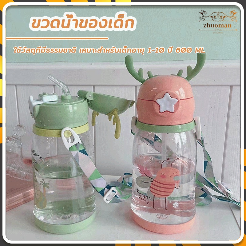 ขวดน้ำเด็กแบบมีสาย 600ml ขวดน้ำนักเรียน พกพาสะดวก ดูดดื่มง่าย สไตล์มินิมอล เก๋ๆ น่ารัก ถอดทำความสะอาดง่าย