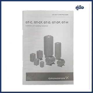 Grundfos Pressure Tank อะไหล่ถังแรงดันใช้กับปั๊มน้ำ มี 3 ขนาด 8/18/24 ลิตร